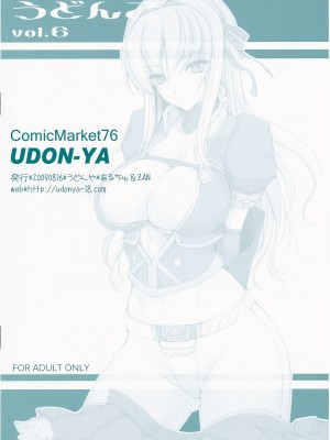 [飞雪汉化组] (C76) [うどんや (鬼月あるちゅ、ZAN)] うどんこ Vol.6 (モンスターハンター)_08