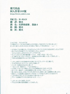 [飞雪汉化组] (C76) [うどんや (鬼月あるちゅ、ZAN)] うどんこ Vol.6 (モンスターハンター)_09