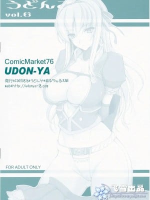 [飞雪汉化组] (C76) [うどんや (鬼月あるちゅ、ZAN)] うどんこ Vol.6 (モンスターハンター)_10