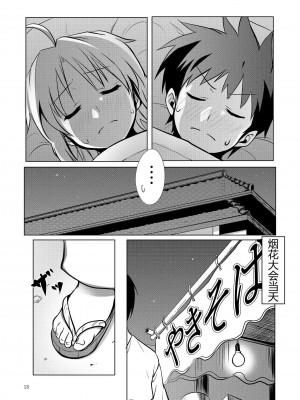 [萌の羽翼汉化组] (C78) [CROSS FIRE (Azu)] Fate／fireworks (Fate／stay night)_13