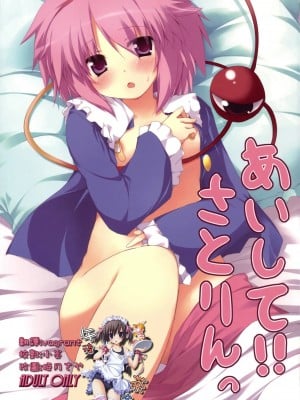 [午后茶会汉化] (とら祭り2010) [ねちょらぽっど (なんぷぅ)] あいして!! さとりんっ (東方Project)
