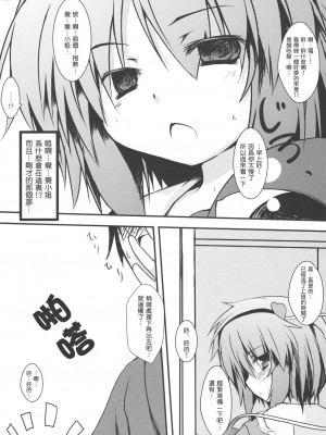 [午后茶会汉化] (とら祭り2010) [ねちょらぽっど (なんぷぅ)] あいして!! さとりんっ (東方Project)_003