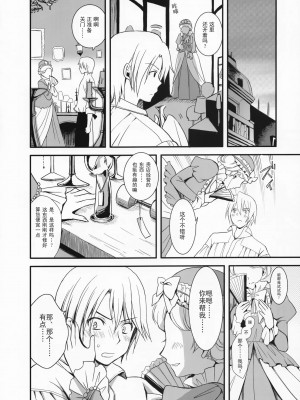 [空気系汉化] [あいがも堂 (あやかわりく)] おやくに立ちたいんデス (異国迷路のクロワーゼ)_05