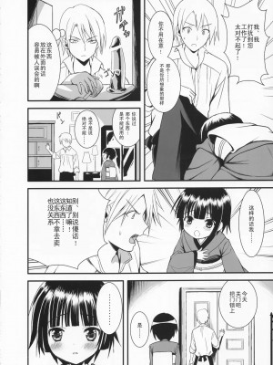 [空気系汉化] [あいがも堂 (あやかわりく)] おやくに立ちたいんデス (異国迷路のクロワーゼ)_07