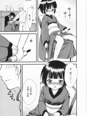 [空気系汉化] [あいがも堂 (あやかわりく)] おやくに立ちたいんデス (異国迷路のクロワーゼ)_14