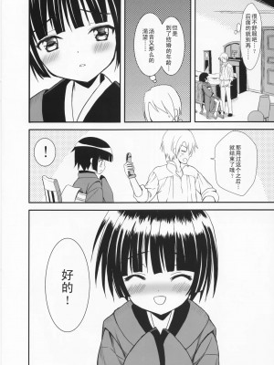 [空気系汉化] [あいがも堂 (あやかわりく)] おやくに立ちたいんデス (異国迷路のクロワーゼ)_15