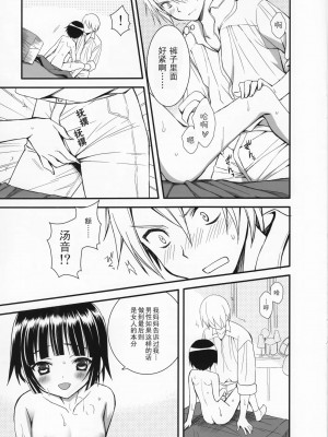 [空気系汉化] [あいがも堂 (あやかわりく)] おやくに立ちたいんデス (異国迷路のクロワーゼ)_18