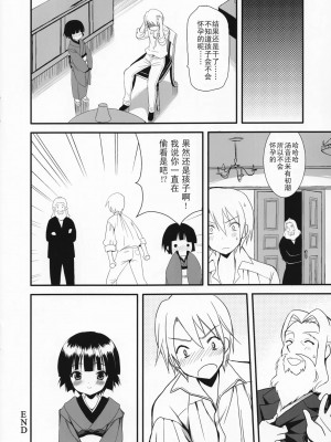 [空気系汉化] [あいがも堂 (あやかわりく)] おやくに立ちたいんデス (異国迷路のクロワーゼ)_25