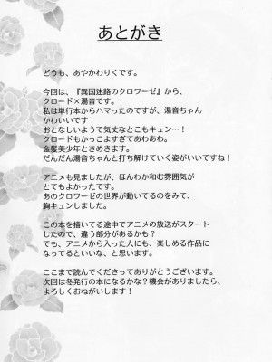 [空気系汉化] [あいがも堂 (あやかわりく)] おやくに立ちたいんデス (異国迷路のクロワーゼ)_26