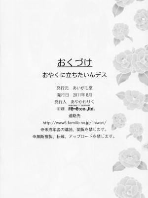 [空気系汉化] [あいがも堂 (あやかわりく)] おやくに立ちたいんデス (異国迷路のクロワーゼ)_29
