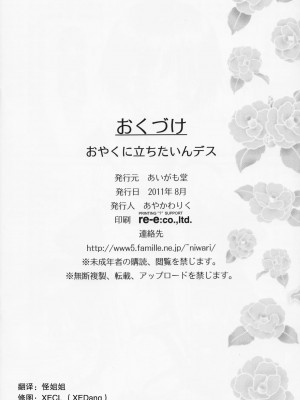 [空気系汉化] [あいがも堂 (あやかわりく)] おやくに立ちたいんデス (異国迷路のクロワーゼ)_31