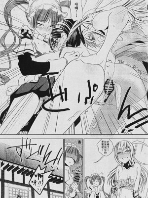 [枫色汉化] (サンクリ42) [バカトハサミ (塚井ヨウ)] おとめのアレもさんど ～to try the patience of a Maiden～ (まりあ†ほりっく)_21
