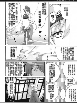 [清純突破漢化] (C78) [40010壱号 (40010試作型)] ANFONN-H (化物語)_009