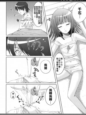 [清純突破漢化] (C78) [40010壱号 (40010試作型)] ANFONN-H (化物語)_015