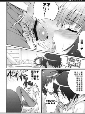 [清純突破漢化] (C78) [40010壱号 (40010試作型)] ANFONN-H (化物語)_019