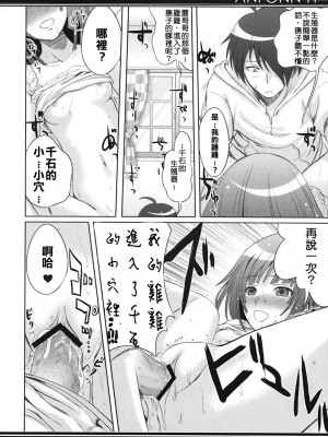 [清純突破漢化] (C78) [40010壱号 (40010試作型)] ANFONN-H (化物語)_025