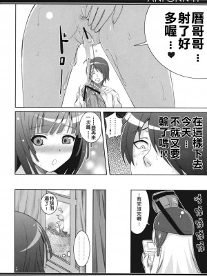 [清純突破漢化] (C78) [40010壱号 (40010試作型)] ANFONN-H (化物語)_027