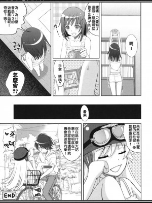 [清純突破漢化] (C78) [40010壱号 (40010試作型)] ANFONN-H (化物語)_028