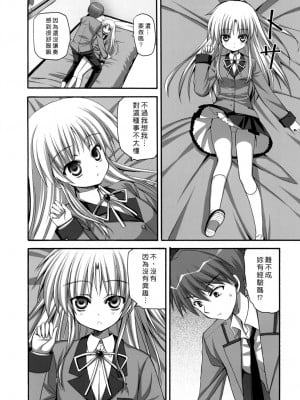 [午後茶会] (C78) [あいがも堂 (あやかわりく)] 天使ちゃんとえっち (Angel Beats!)_07