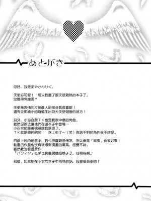 [午後茶会] (C78) [あいがも堂 (あやかわりく)] 天使ちゃんとえっち (Angel Beats!)_28