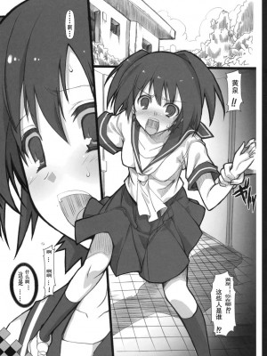 [琉璃神社汉化] (C78) [ハースニール (みさくらなんこつ)] Out of Bounds. (ブラック★ロックシューター)_06