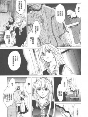[Genesis漢化] (C78) [床子屋 (鬼頭えん)] Saint Foire Festival_0011