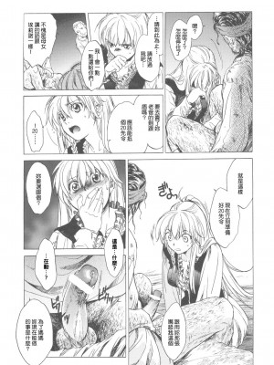 [Genesis漢化] (C78) [床子屋 (鬼頭えん)] Saint Foire Festival_0017