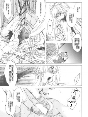 [Genesis漢化] (C78) [床子屋 (鬼頭えん)] Saint Foire Festival_0023
