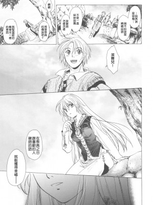 [Genesis漢化] (C78) [床子屋 (鬼頭えん)] Saint Foire Festival_0055
