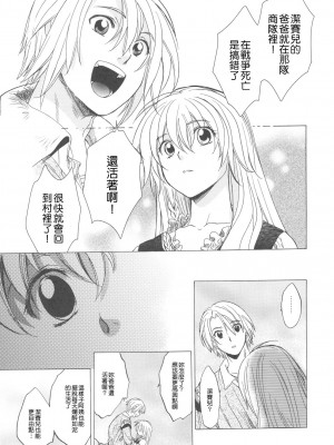 [Genesis漢化] (C78) [床子屋 (鬼頭えん)] Saint Foire Festival_0057