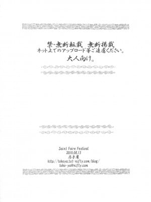 [Genesis漢化] (C78) [床子屋 (鬼頭えん)] Saint Foire Festival_0066