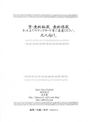[Genesis漢化] (C78) [床子屋 (鬼頭えん)] Saint Foire Festival_0069
