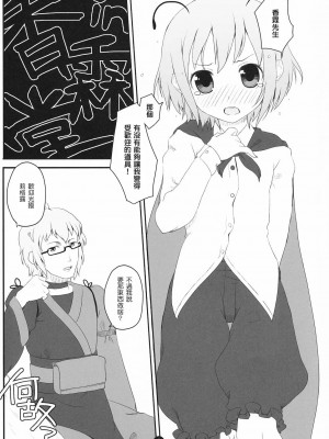 [東方小吃店] (例大祭5) [伊東ライフ] リグル脱ズボン | 莉格露脫吧脫吧 (東方Project)_02