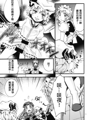 [冥月漢化組] (C77) [ジッパリスト (江口)] 東方双成譚 (東方Project)_21_021