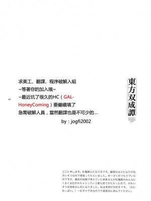 [冥月漢化組] (C77) [ジッパリスト (江口)] 東方双成譚 (東方Project)_36