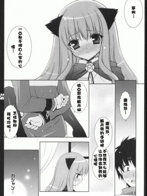 [绯色汉化组] (C72) [しぐにゃん (しぐにゃん)] 素直に好きって言いなさい! | 喜欢我就直说喵! (ゼロの使い魔)_15