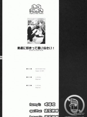 [绯色汉化组] (C72) [しぐにゃん (しぐにゃん)] 素直に好きって言いなさい! | 喜欢我就直说喵! (ゼロの使い魔)_33