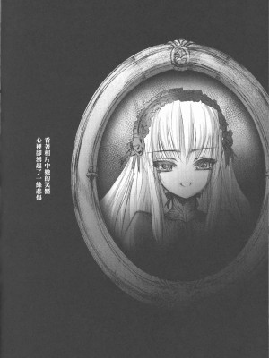 [枫色汉化] (C62) [チョコレート・ショップ (CHOCO)] GLd "Gothic Lolita daguerreotype"_013