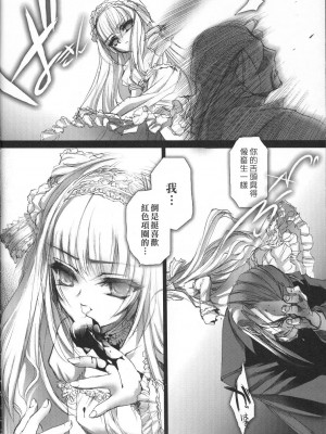 [枫色汉化] (C62) [チョコレート・ショップ (CHOCO)] GLd "Gothic Lolita daguerreotype"_037