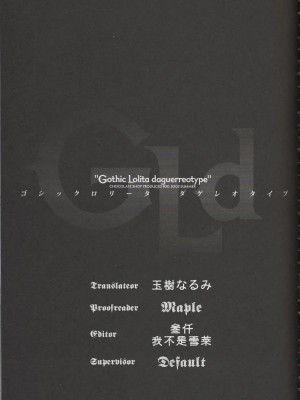 [枫色汉化] (C62) [チョコレート・ショップ (CHOCO)] GLd "Gothic Lolita daguerreotype"_043