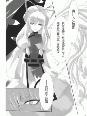 [绯色汉化组] (サンクリ42) [KOTI (Aとし)] 人と妖怪と紅い月 (東方Project)_08