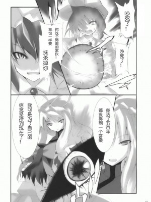 [绯色汉化组] (サンクリ42) [KOTI (Aとし)] 人と妖怪と紅い月 (東方Project)_12