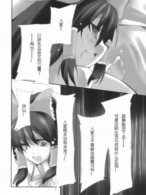 [绯色汉化组] (サンクリ42) [KOTI (Aとし)] 人と妖怪と紅い月 (東方Project)_18