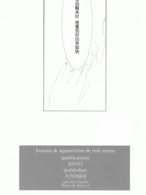 [绯色汉化组] (サンクリ42) [KOTI (Aとし)] 人と妖怪と紅い月 (東方Project)_26
