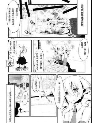 [祐希堂漢化組] (C74) [dicca (すえみつぢっか)] 懲りずに女装少年本 2 (Master of Epic)_04