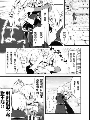 [祐希堂漢化組] (C74) [dicca (すえみつぢっか)] 懲りずに女装少年本 2 (Master of Epic)_07