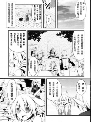 [祐希堂漢化組] (C74) [dicca (すえみつぢっか)] 懲りずに女装少年本 2 (Master of Epic)_08