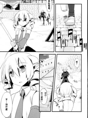 [祐希堂漢化組] (C74) [dicca (すえみつぢっか)] 懲りずに女装少年本 2 (Master of Epic)_10