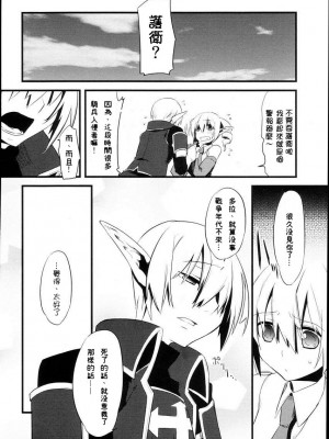 [祐希堂漢化組] (C74) [dicca (すえみつぢっか)] 懲りずに女装少年本 2 (Master of Epic)_11