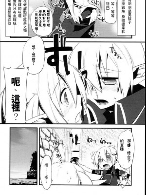 [祐希堂漢化組] (C74) [dicca (すえみつぢっか)] 懲りずに女装少年本 2 (Master of Epic)_13